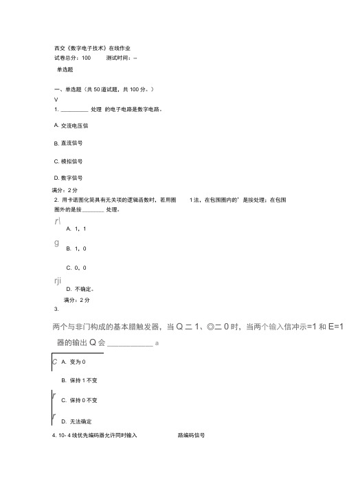 (完整版)西交大14秋《数字电子技术》网上作业及参考答案