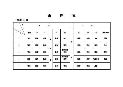 14年班级课程表