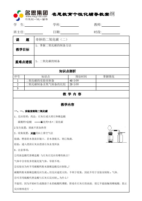 二氧化碳的制备教案