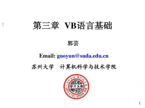 第三章 VB语言基础