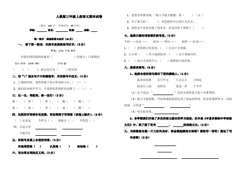 2017-2018学年最新部编本人教版三年级上册语文期末考试试卷 (2)