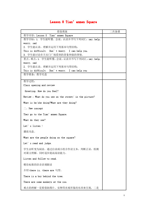 邵武市实验小学五年级英语下册Unit2InBeijingLesson8Tian’anmemSquar