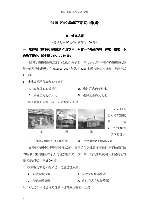 【精编文档】河南省开封市、商丘市九校2018-2019学年高二地理下学期期中联考试卷.doc