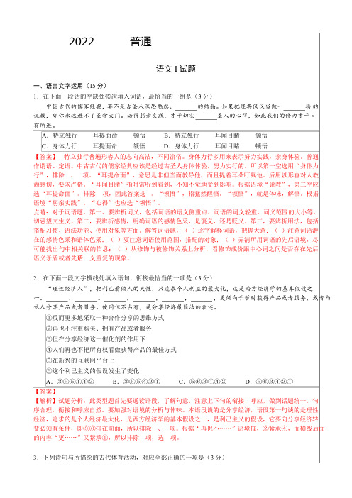 2022年江苏普通高等学校招生全国统一考试语文试题