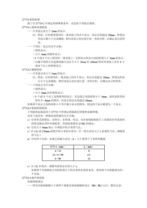 S7724验收标准