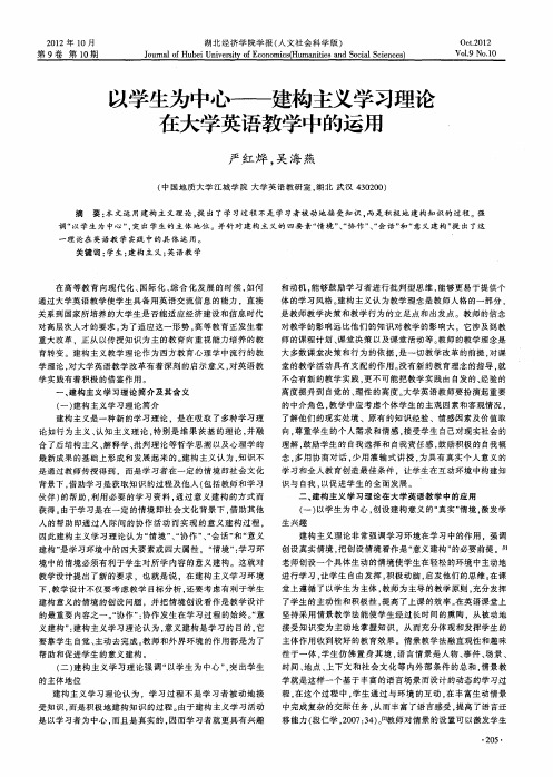 以学生为中心——建构主义学习理论在大学英语教学中的运用