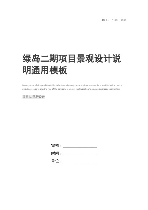 绿岛二期项目景观设计说明