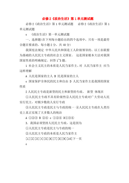 【高一政治试题精选】必修2《政治生活》第1单元测试题