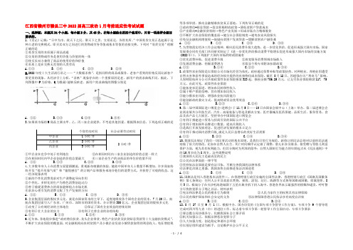 江西省赣州市赣县三中2022届高三政治1月考前适应性考试试题