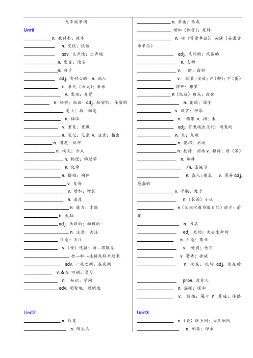 2014人教版九年级英语单词表-英译汉