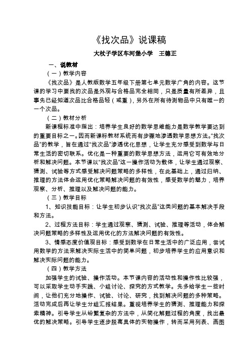 《找次品》说课稿
