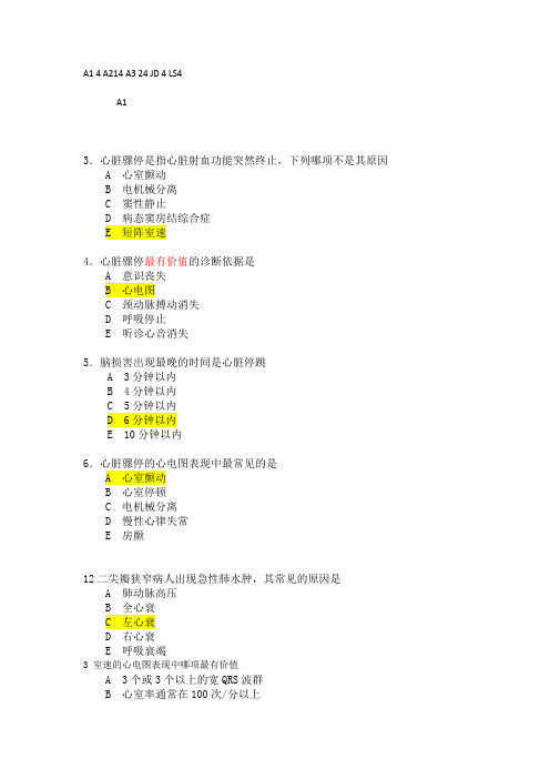 内科学出题