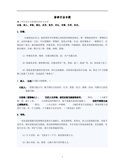 2011小升初语文复习资料3修辞方法 (1)