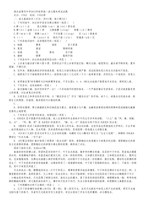 湖北省黄冈中学高一上学期期末考试语文试题.pdf