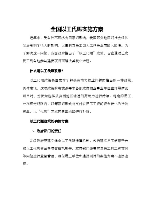 全国以工代赈实施方案