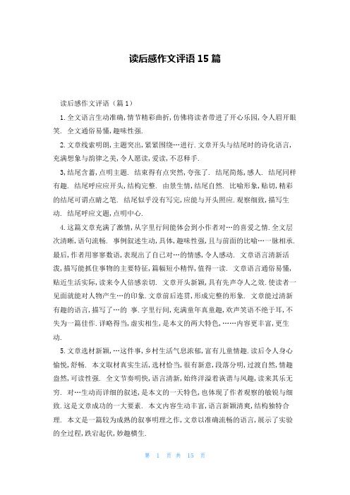 读后感作文评语15篇