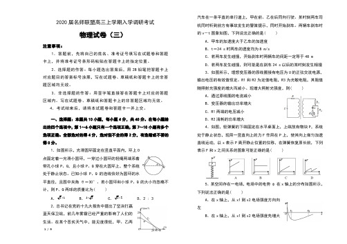 2020届名师联盟高三上学期入学调研考试物理试卷(三) 及解析