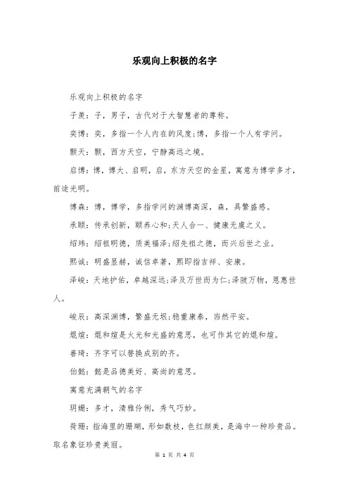 乐观向上积极的名字