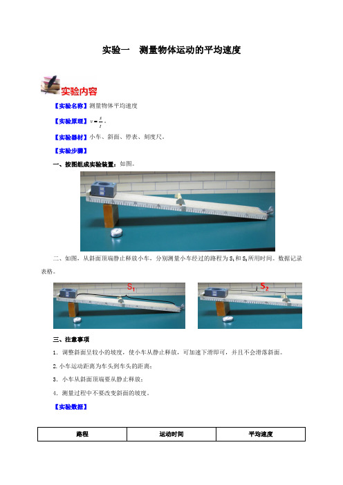 初二物理上学期期末实验专题复习01测量物体运动的平均速度