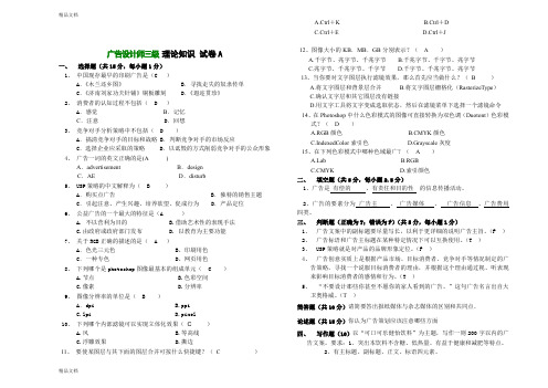 最新广告设计师三级-理论知识-试题加答案