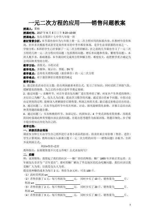 一元二次方程的应用——销售问题 (2)