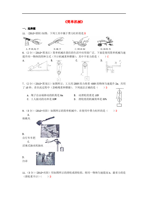 2019届中考物理试题分类汇编：专题19+简单机械(新人教版含解析)