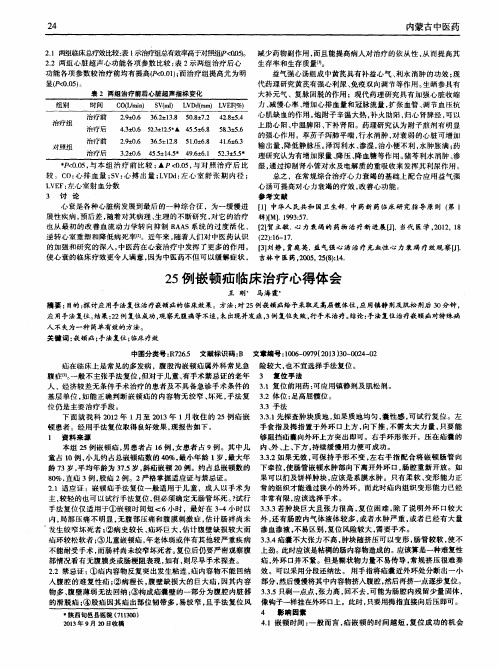 25例嵌顿疝临床治疗心得体会