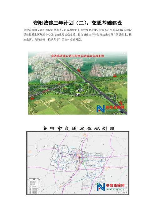 安阳城建三年计划交通基础建设