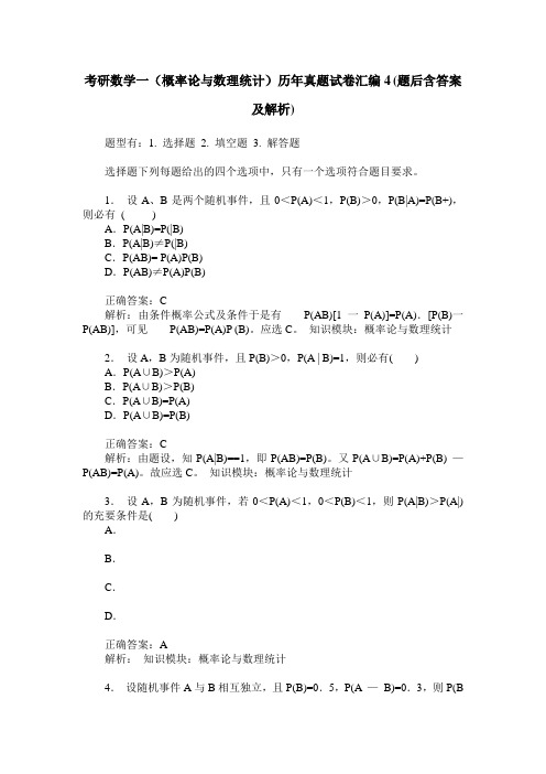 考研数学一(概率论与数理统计)历年真题试卷汇编4(题后含答案及解析)