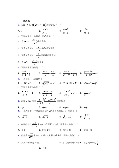 最新初中数学—分式的知识点总复习附答案