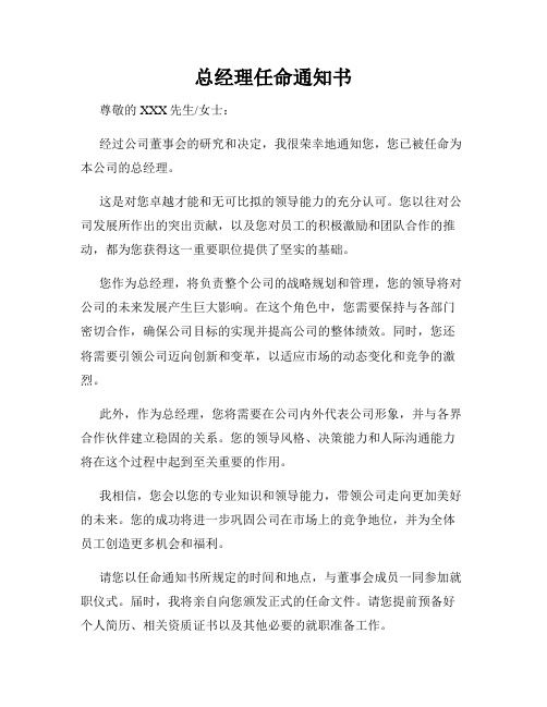 总经理任命通知书