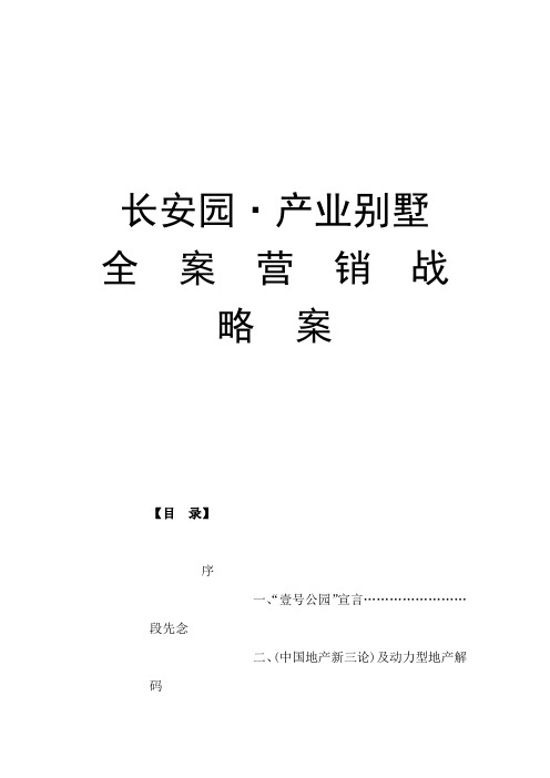 别墅营销策划全案