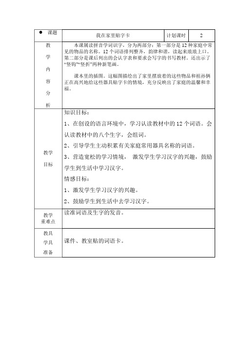 我在家里贴字卡