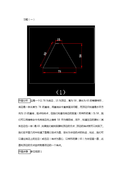 CAD平面练习100题