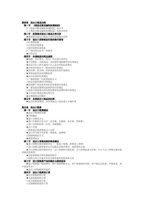 《进出口商品归类》.(DOC)