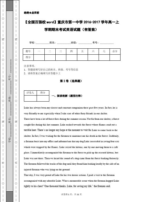 【全国百强校word】重庆市第一中学2016-2017学年高一上学期期末考试英语试题(有答案)