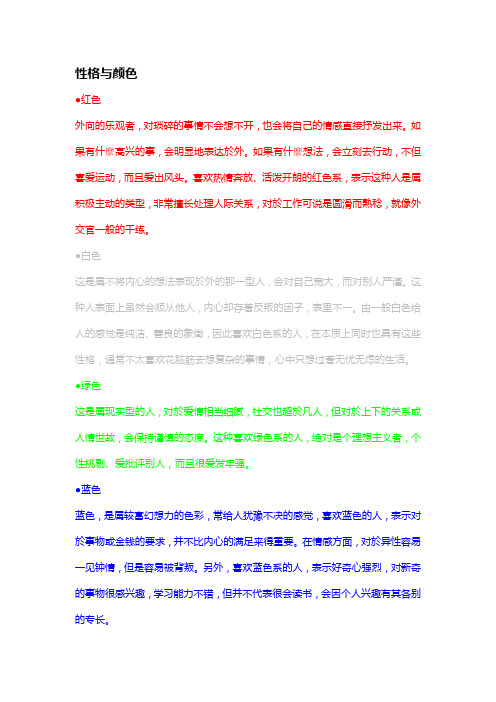 喜欢什么颜色,代表什么性格