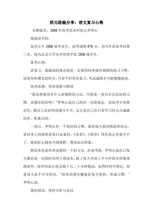 状元经验分享：语文复习心得