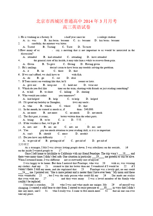 北京市西城区普通高中2014年3月月考高三英语试卷