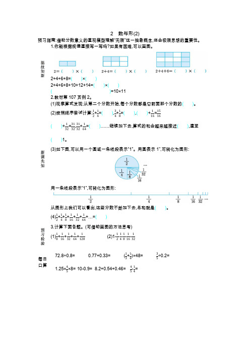 2022年人教版小学数学 《数与形(2)》精品导学案