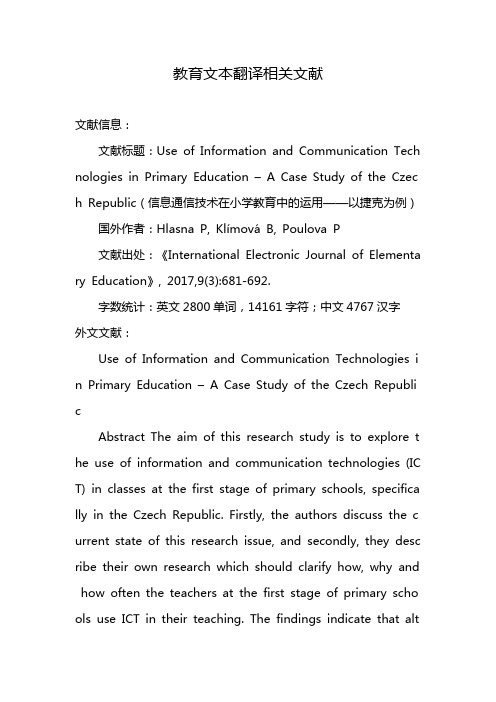 教育文本翻译相关文献