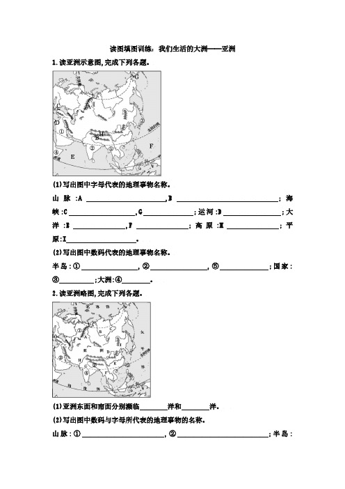 2021届中考地理复习读图填图训练：我们生活的大洲——亚洲