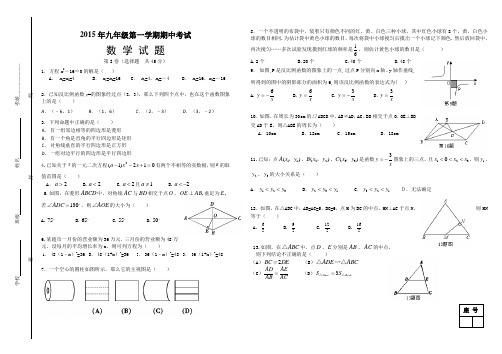 2015-2016学年第一学期期中九年级数学试题