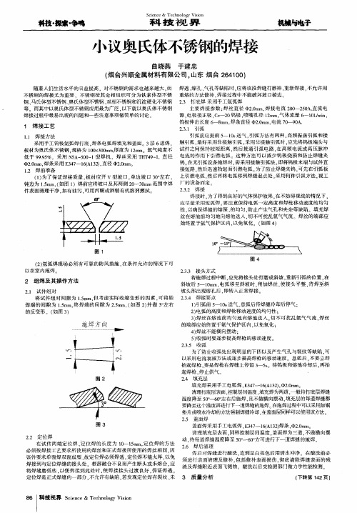 小议奥氏体不锈钢的焊接