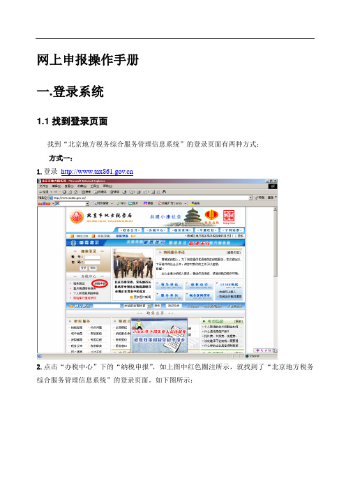 地税网上申报操作手册