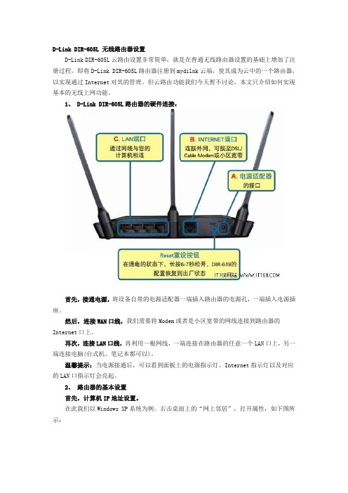 D-Link无线路由器设置D-Link系列家用设置图文教程