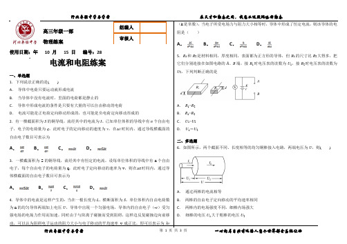 河北枣强中学2020届高三上学期物理复习用——电流电阻练案