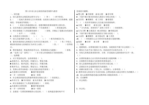 习题：第八章 幼儿社会规范的接受规律与德育