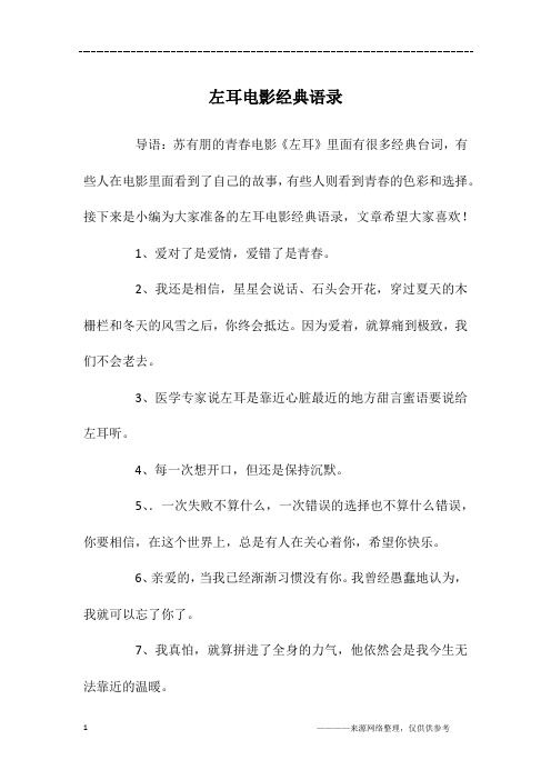 左耳电影经典语录