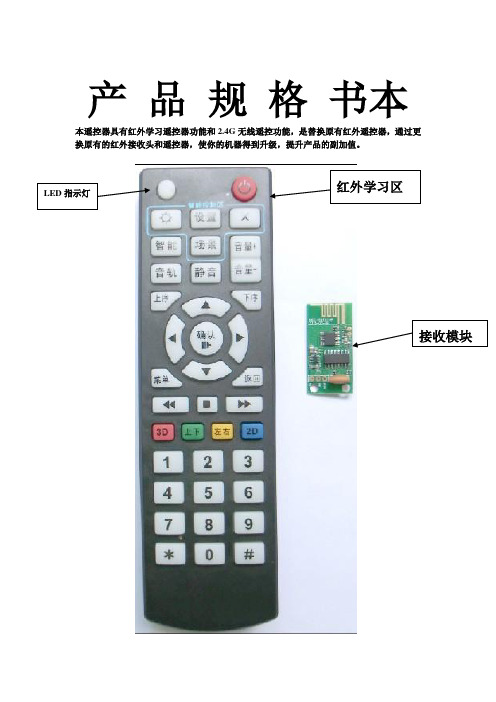 学习型2.4G遥控器说明